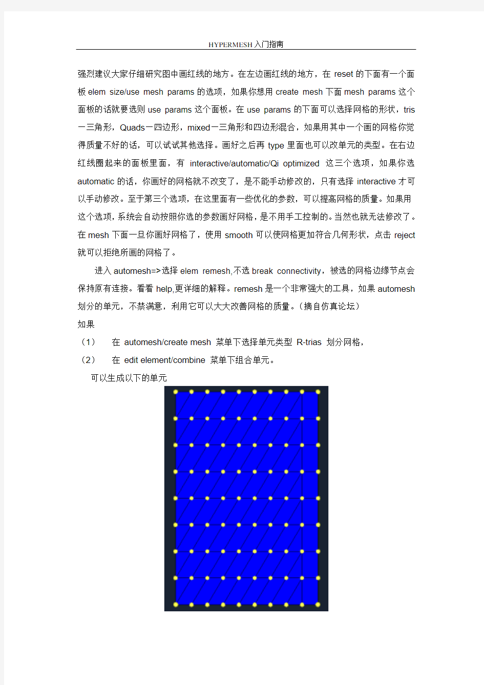 HYPERMESH入门指南4