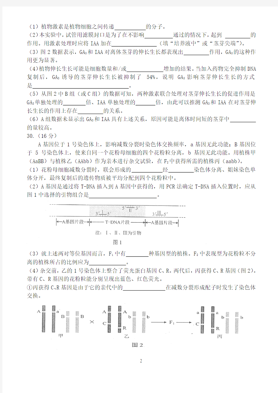 2014年北京理综卷生物部分及答案