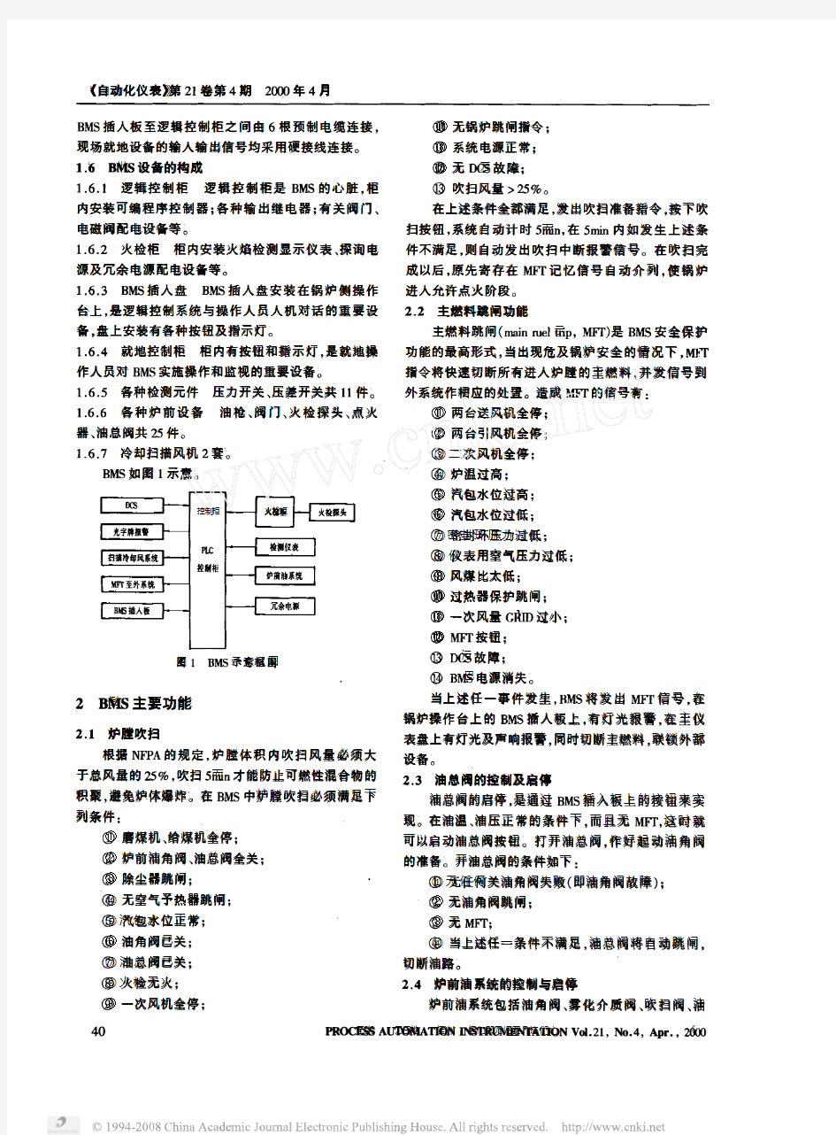 流化床锅炉炉膛安全监控系统的功能及调试