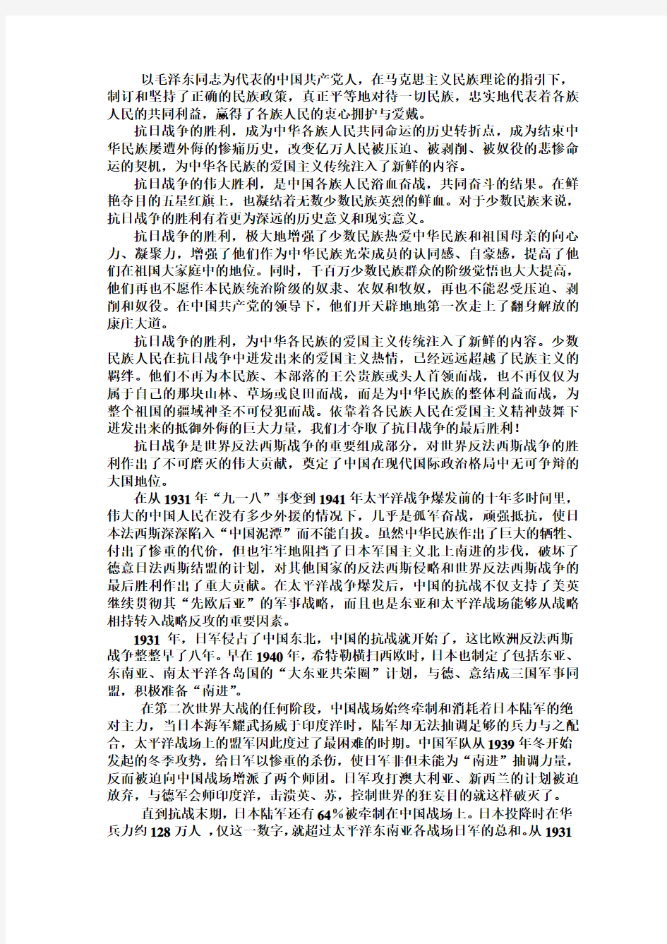 论中国抗日战争胜利的伟大意义 4500字