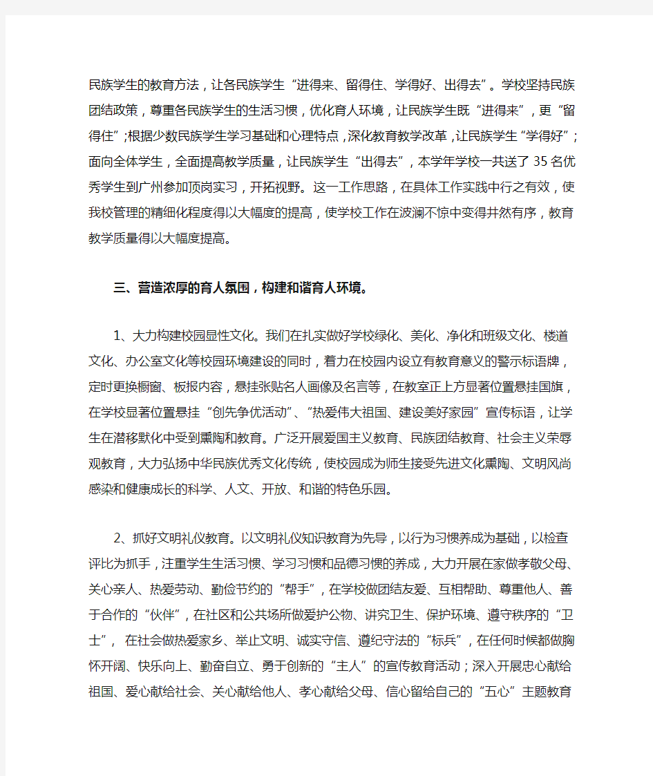 云南省民族团结教育示范学校材料