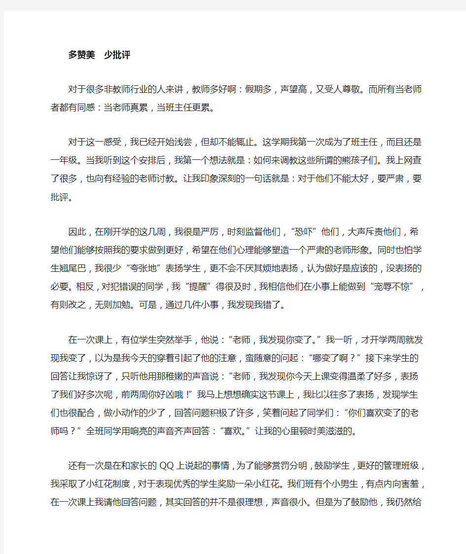 教师感悟随笔