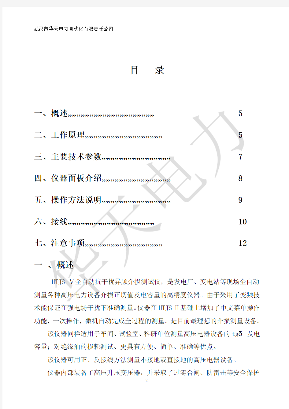 全自动介损测试仪说明书