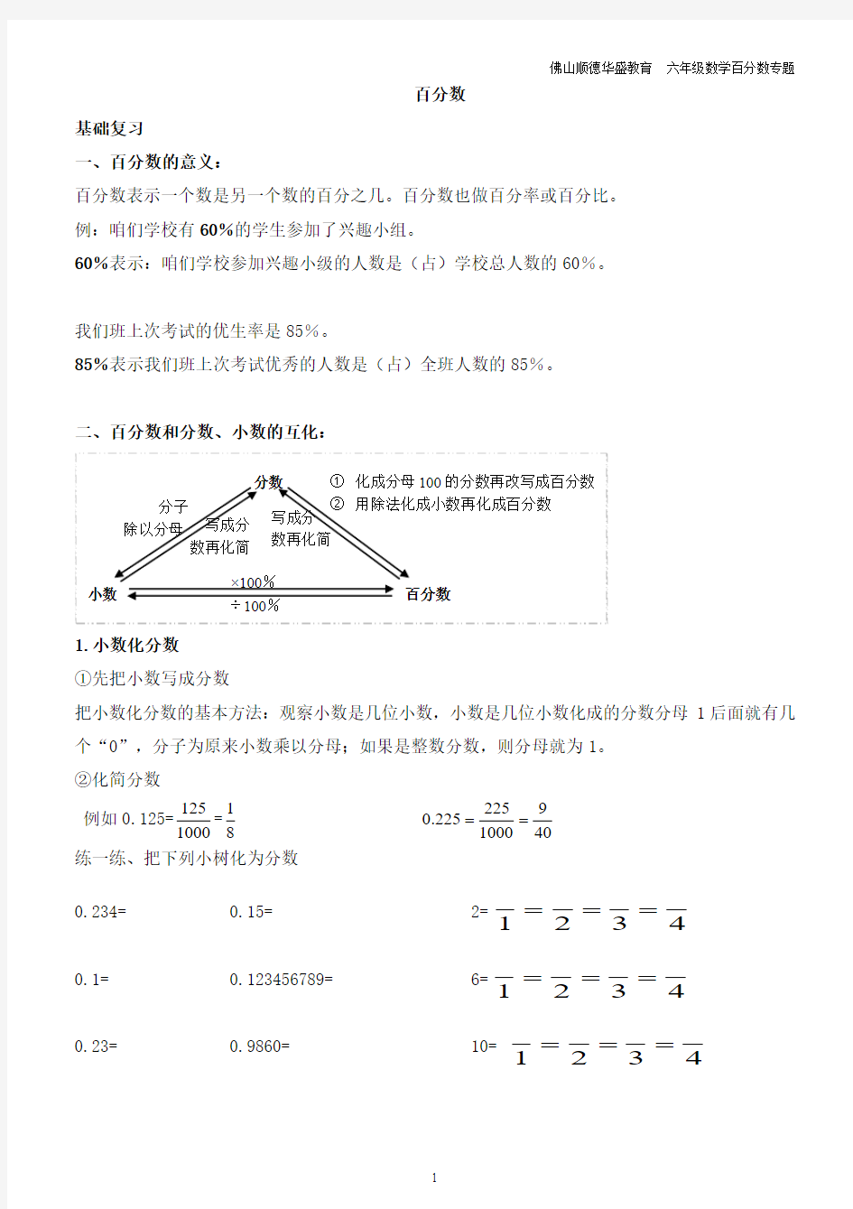 百分数专题