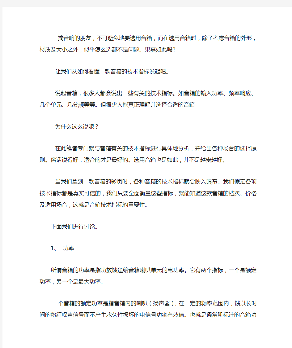 如何看懂音箱的技术指标