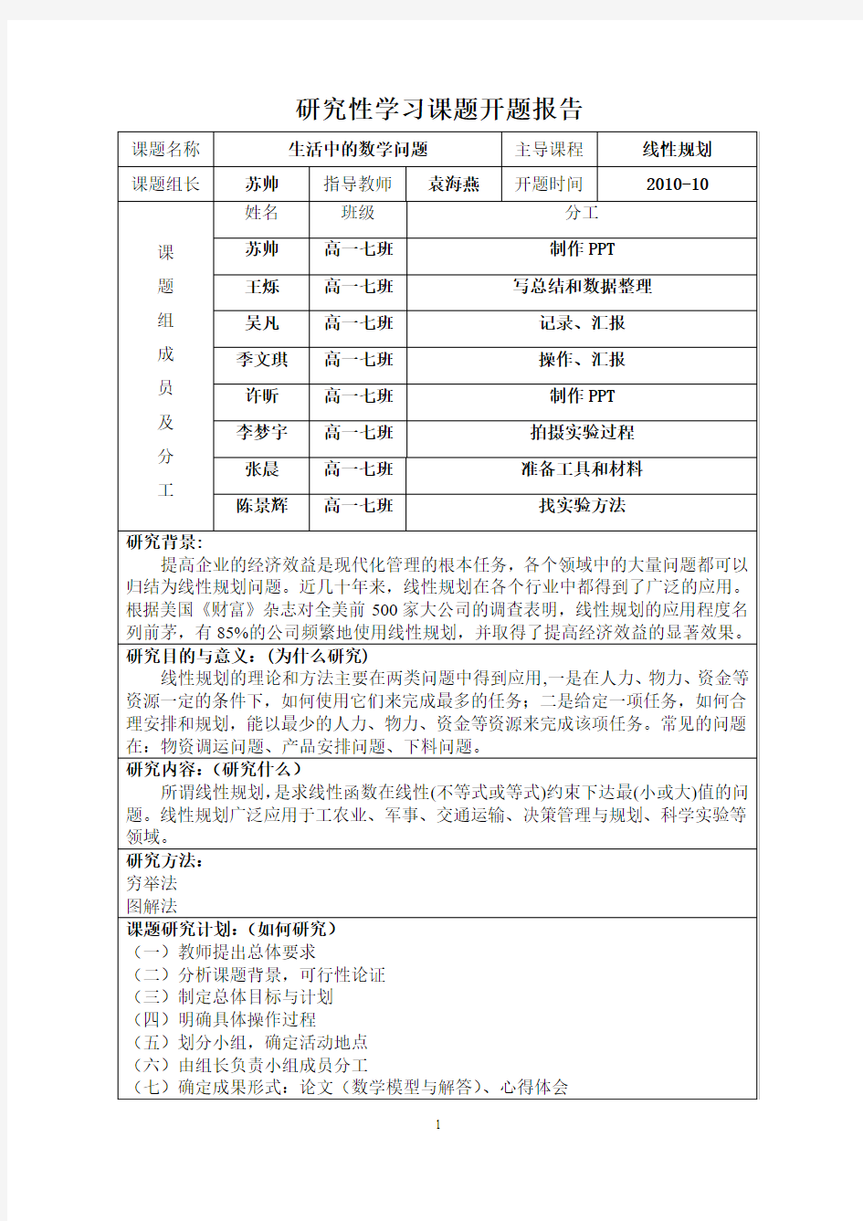 研究性学习报告册