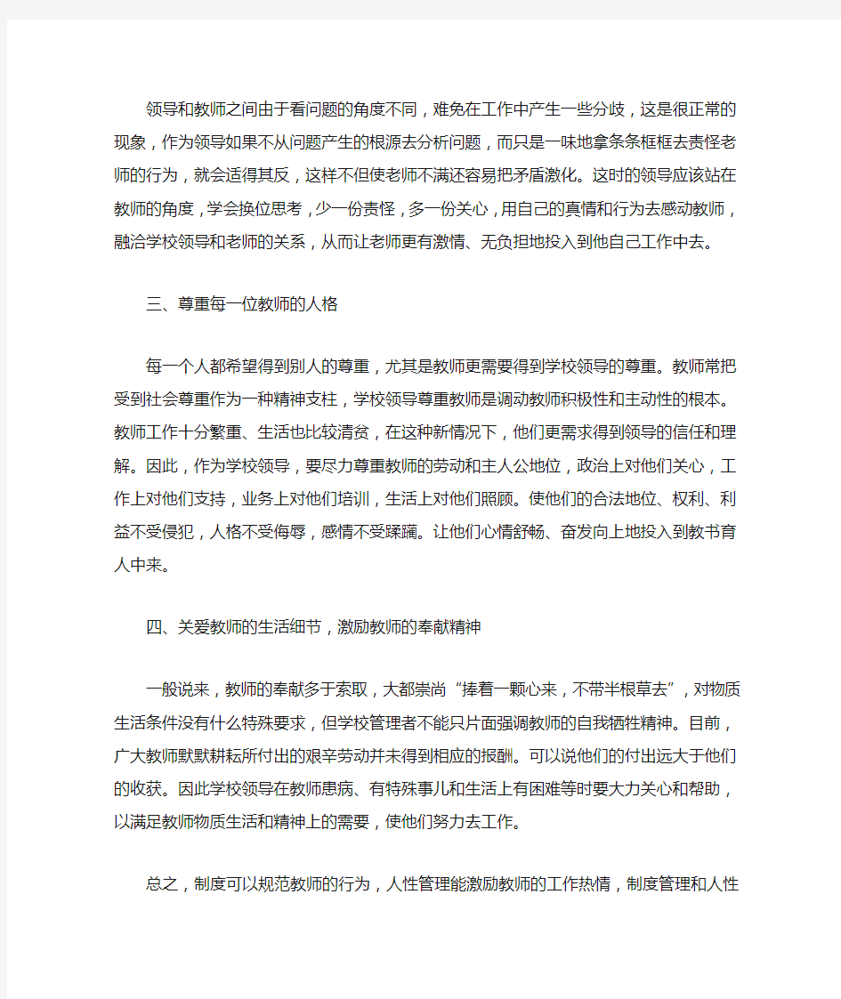 我的学校管理案例分析