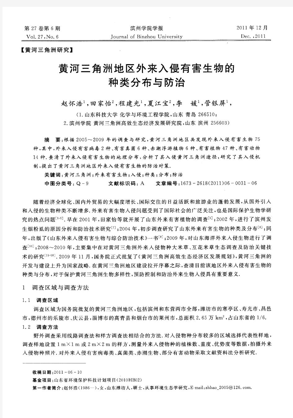 黄河三角洲地区外来入侵有害生物的种类分布与防治