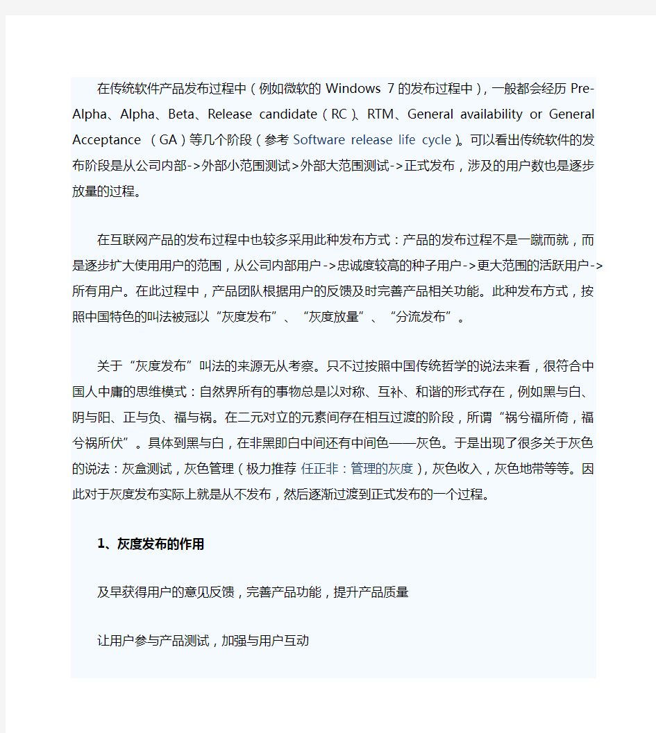 互联网产品的灰度发布