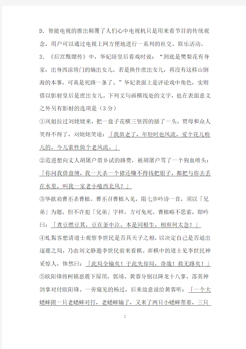 2016届江苏省三校联合高考语文模拟试卷含答案