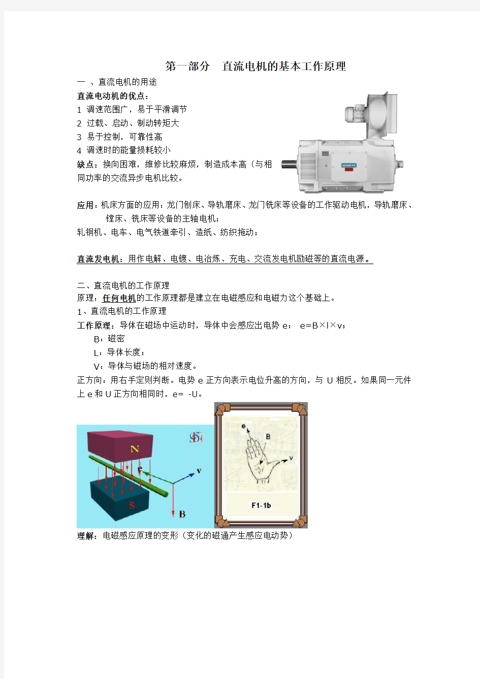 直流调速工作原理