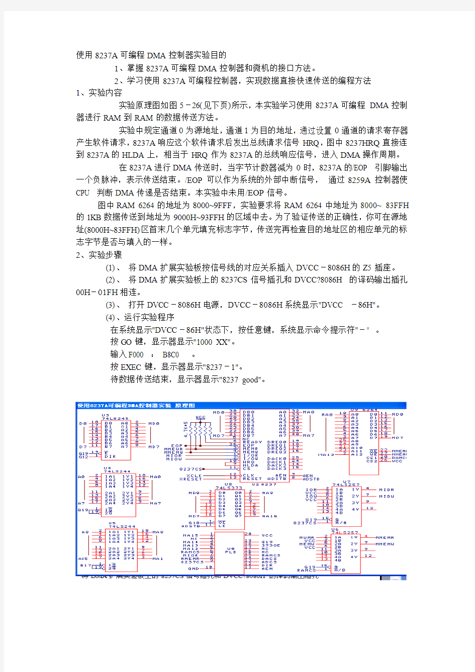 使用8237A可编程DMA控制器实验目的