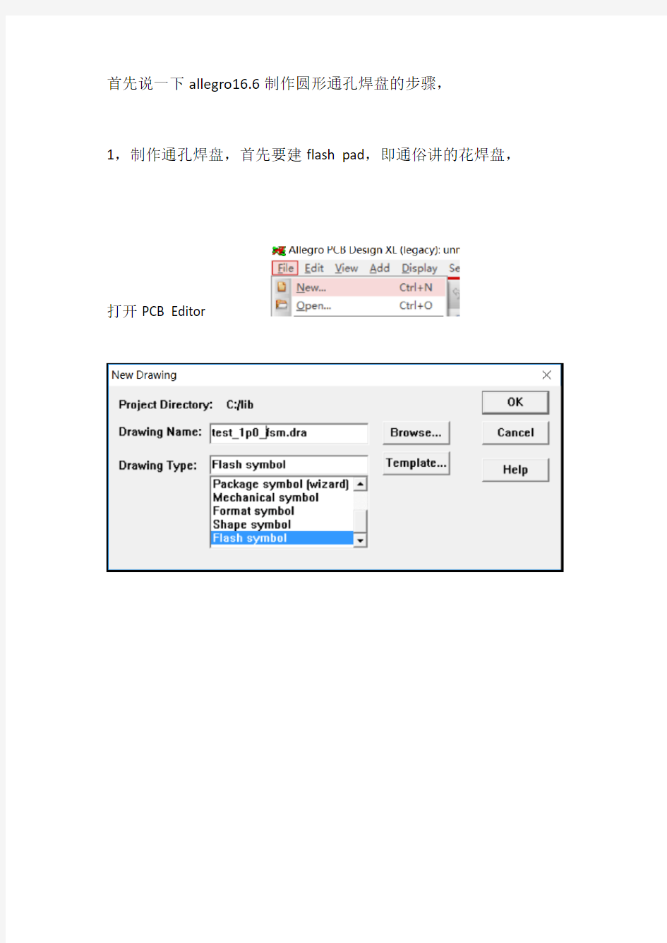 allegro16.6制作不规则通孔焊盘