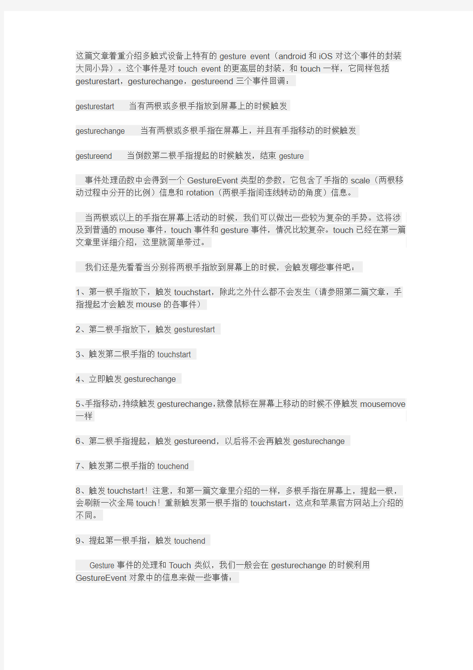 指尖下的js——多触式web前端开发之三：处理复杂手势