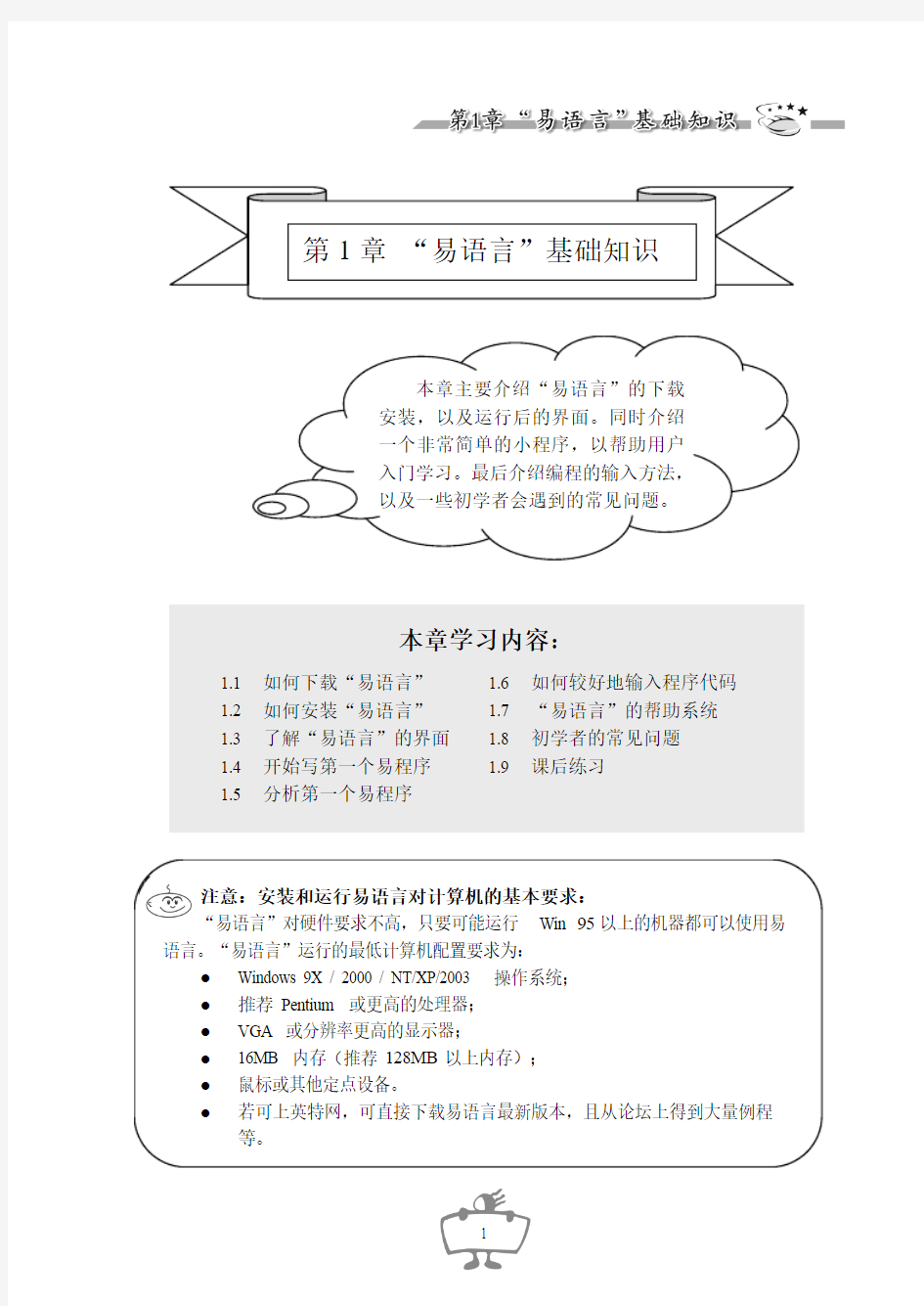 易语言新手教程