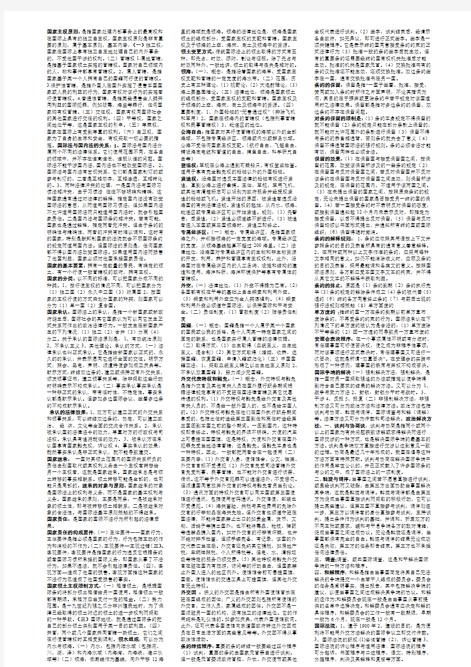 国际法期末复习资料