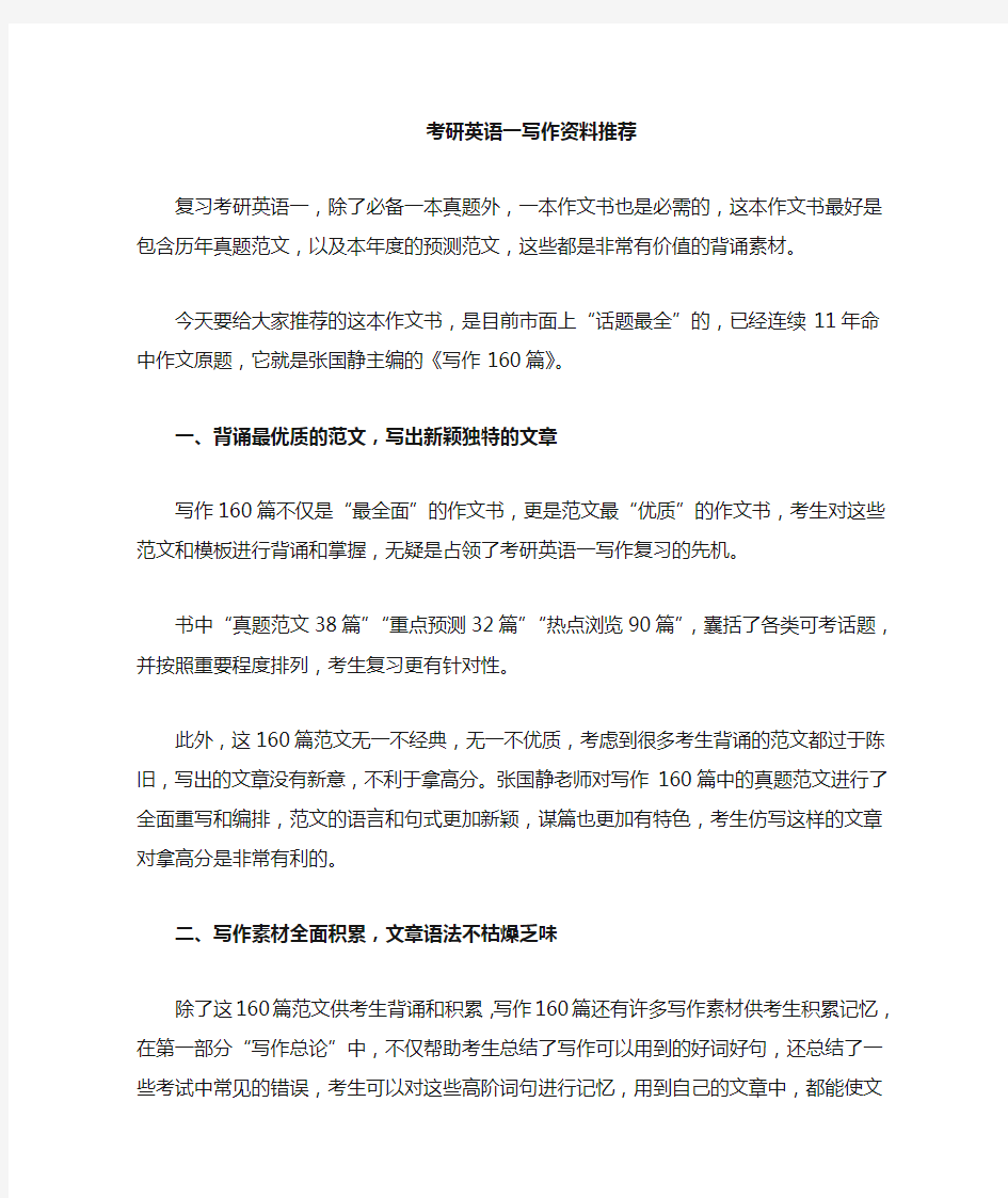 考研英语作文参考书书推荐