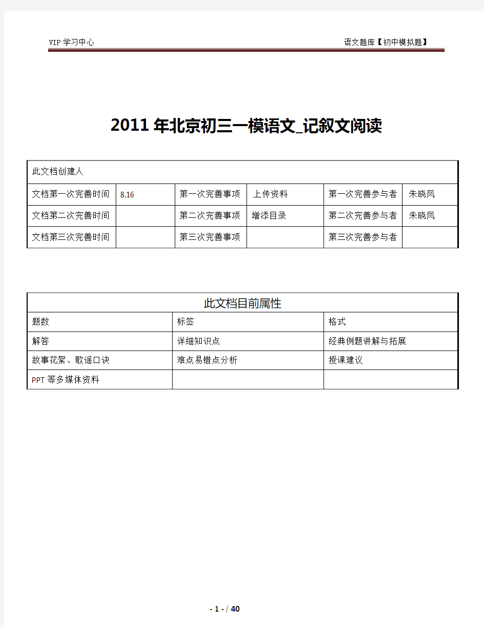 2011年北京初三一模语文_记叙文阅读汇编