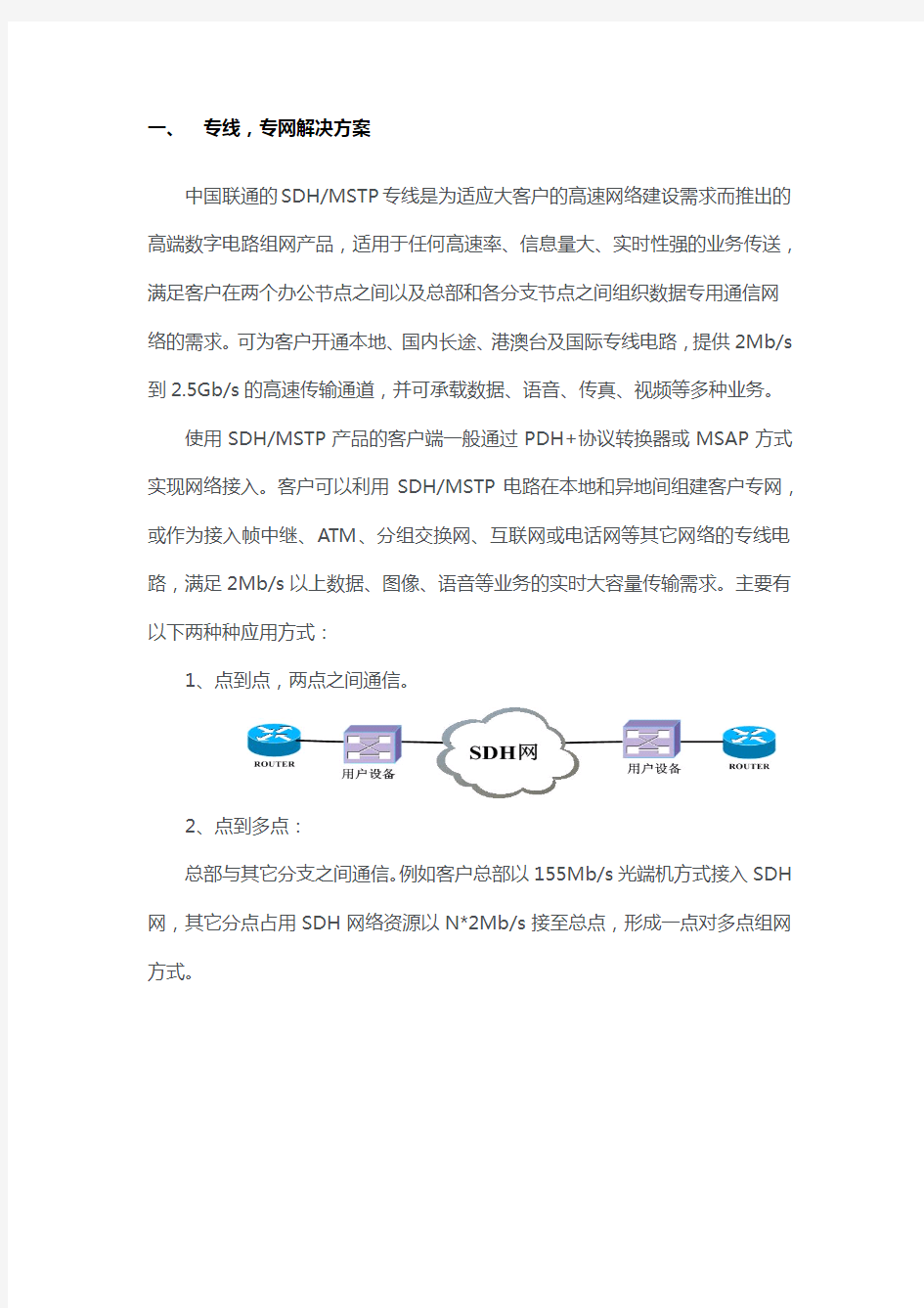 专线技术方案