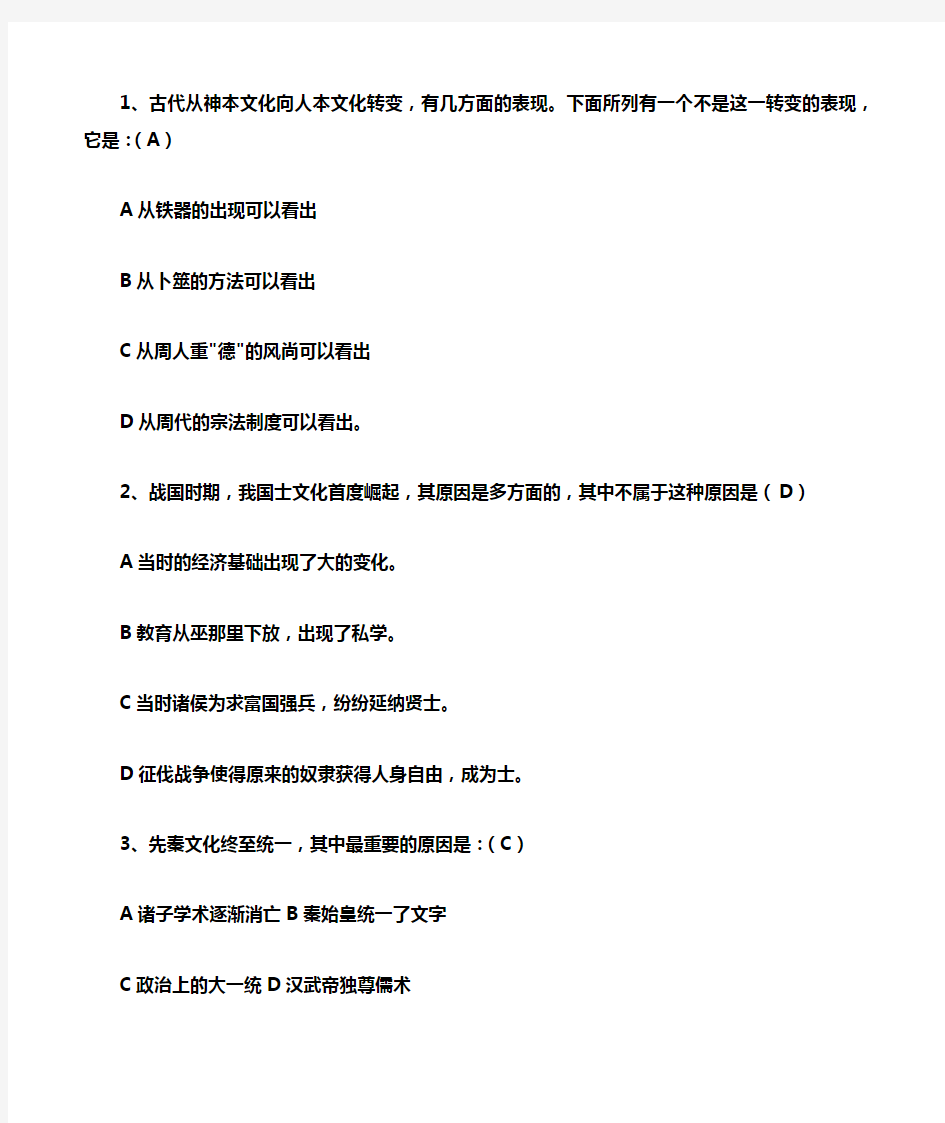 【中国传统文化概观】形成性考核册作业答案(有题目)