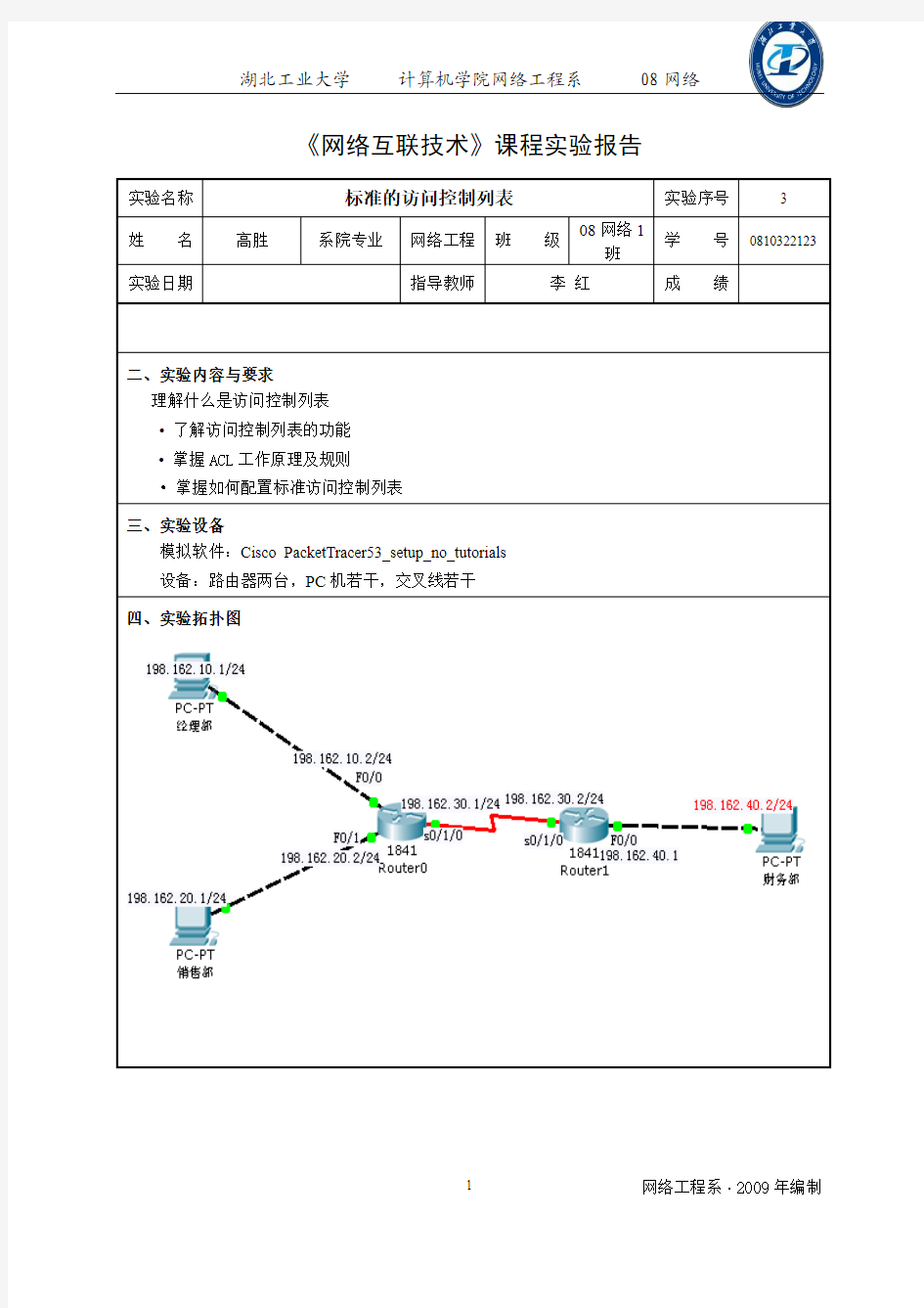 标准的访问控制列表 实现