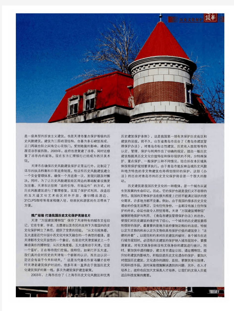 天津“万国建筑博物馆”保护的思考