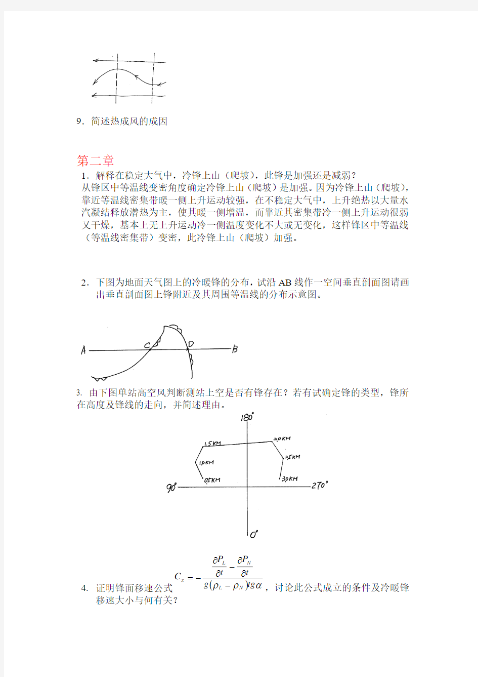 天气学原理试题