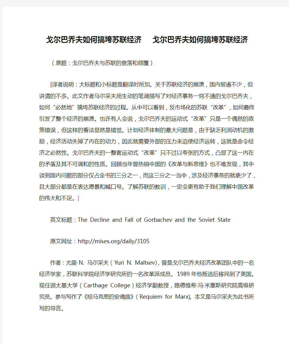 戈尔巴乔夫如何搞垮苏联经济   戈尔巴乔夫如何搞垮苏联经济