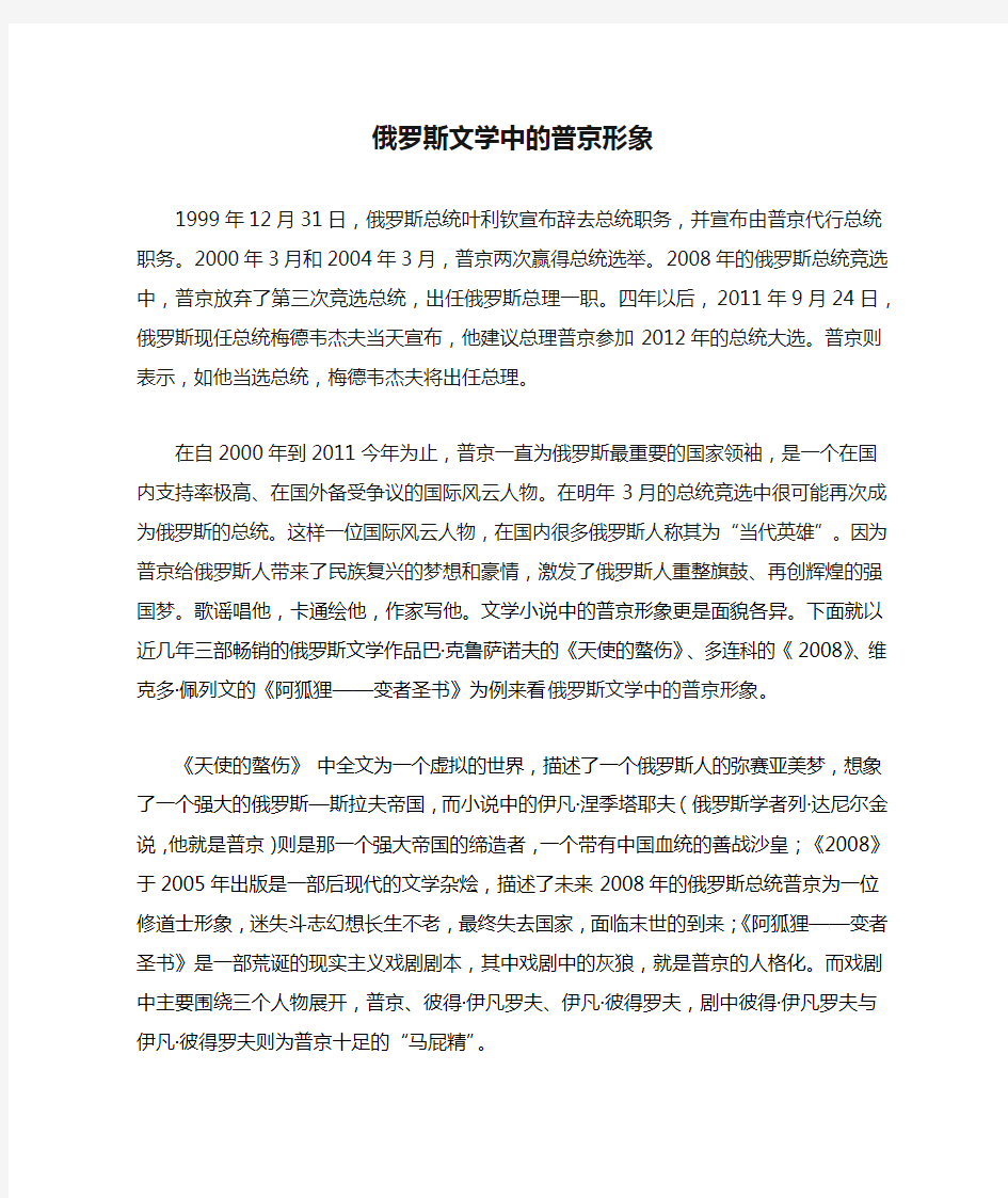 俄罗斯文学中的普京形象