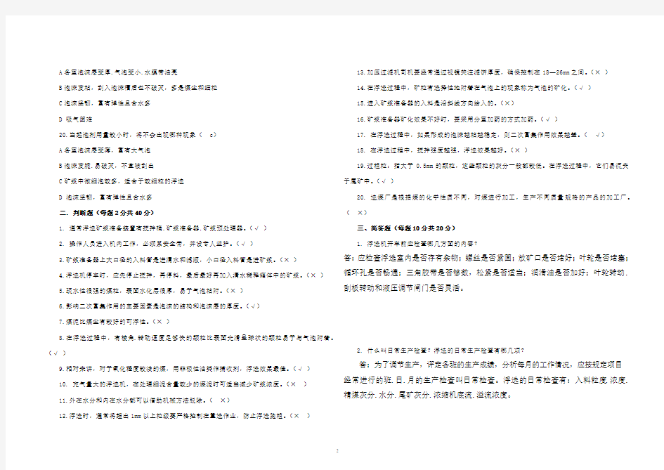 浮选试题-及答案---02