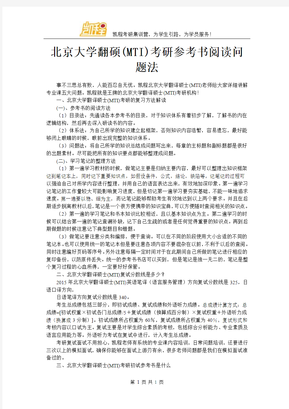 北京大学翻硕(MTI)考研参考书阅读问题法