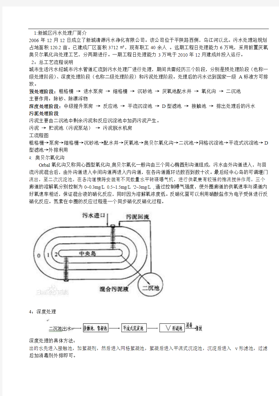 平顶山新城区污水处理厂