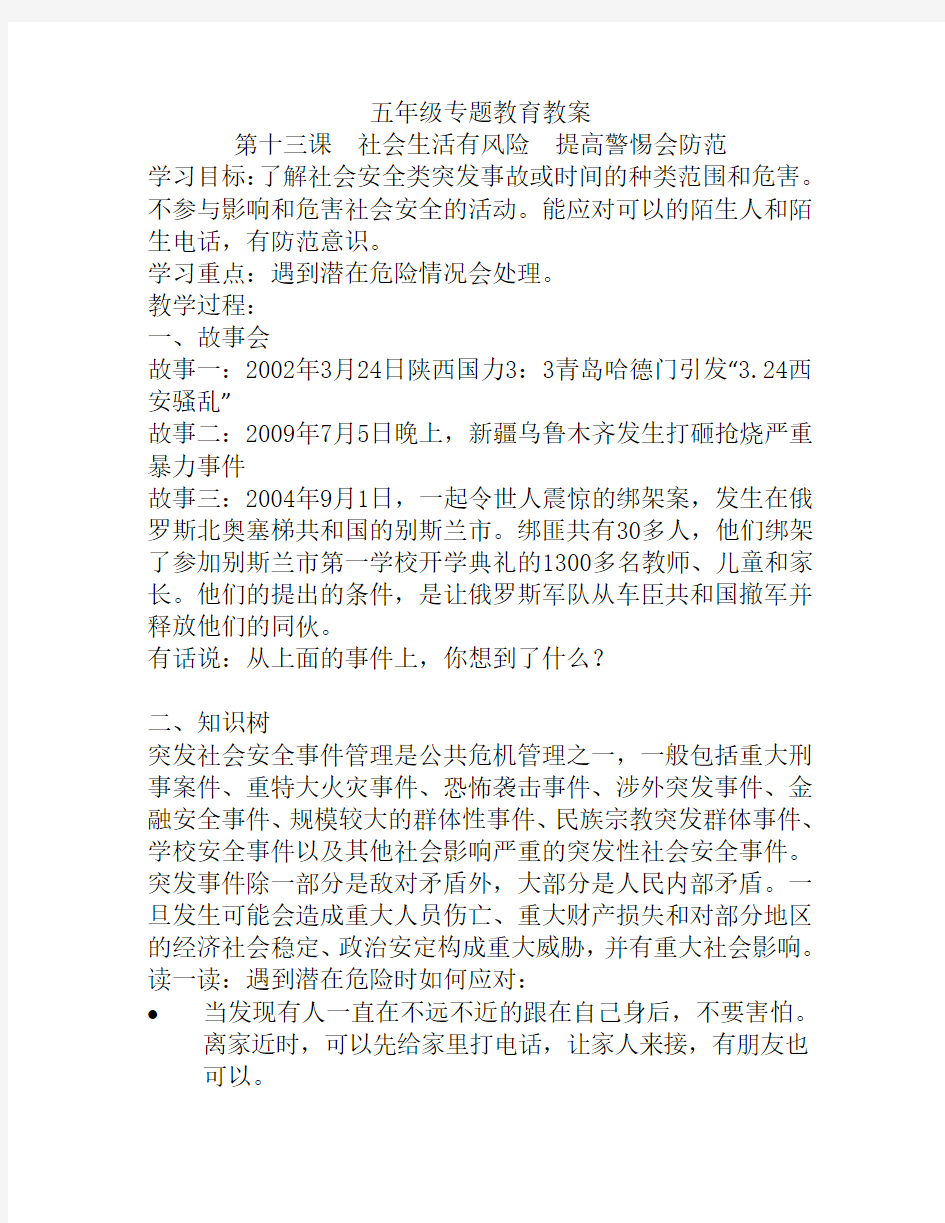 五年级第十三课中小学专题综合教材