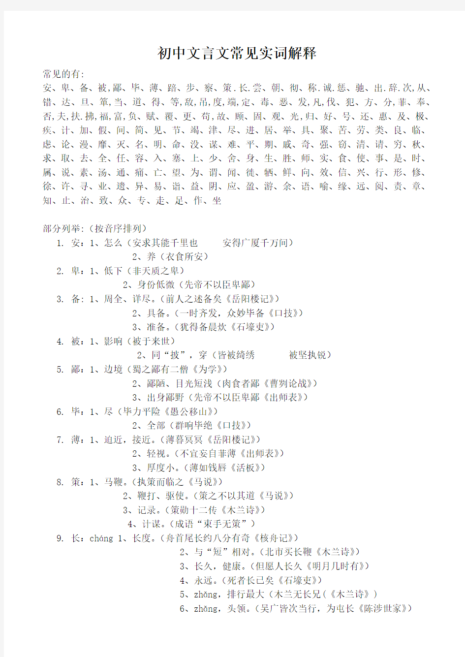 初中文言文常见实词解释