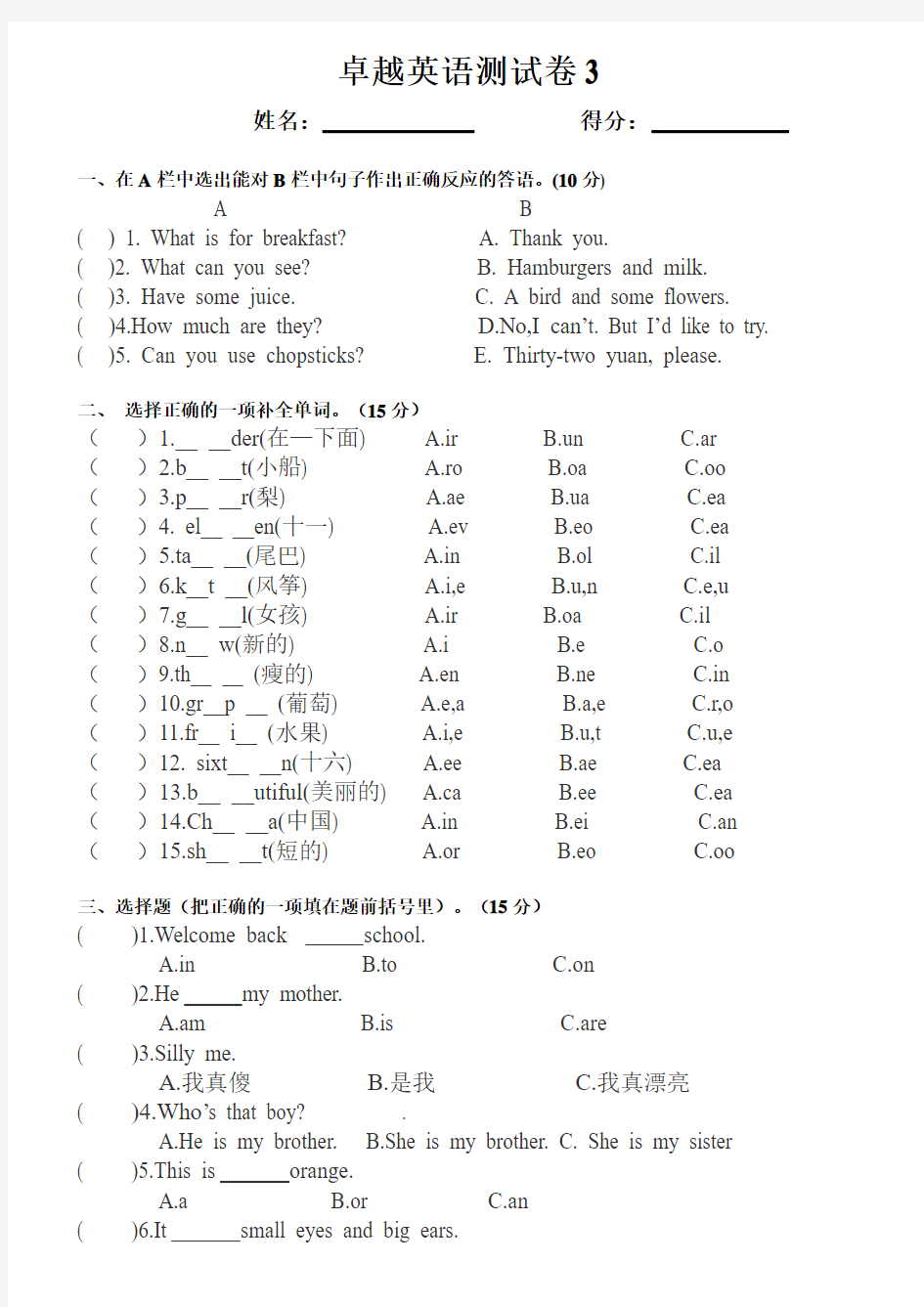 卓越英语测试卷3