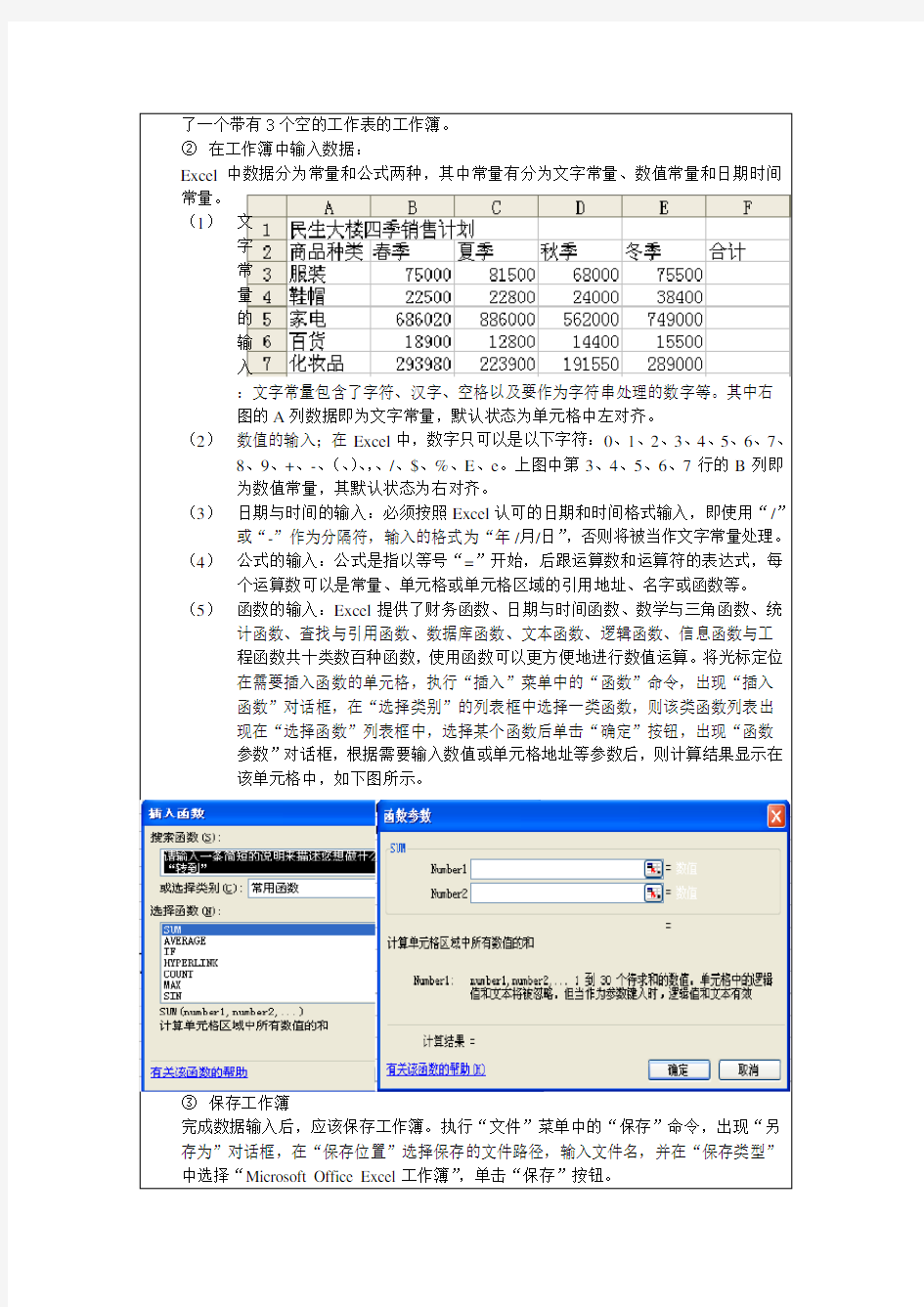 大学Excel实验报告