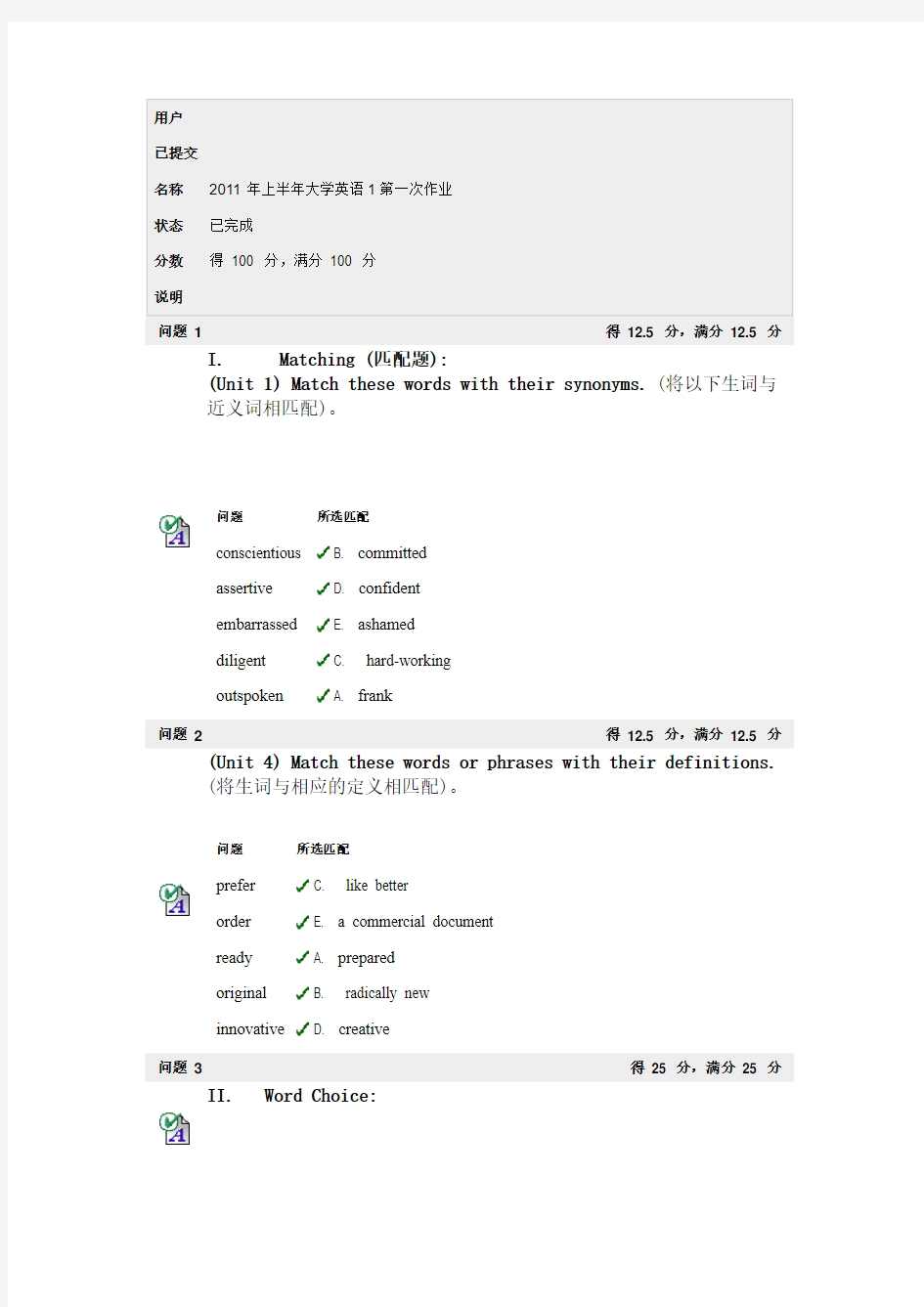 大学英语(一)第1次作业答案