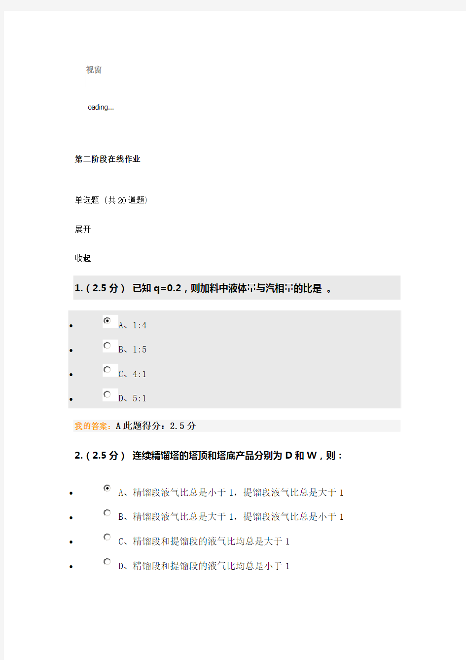 2014秋中国石油大学化工原理(二)二阶段作业