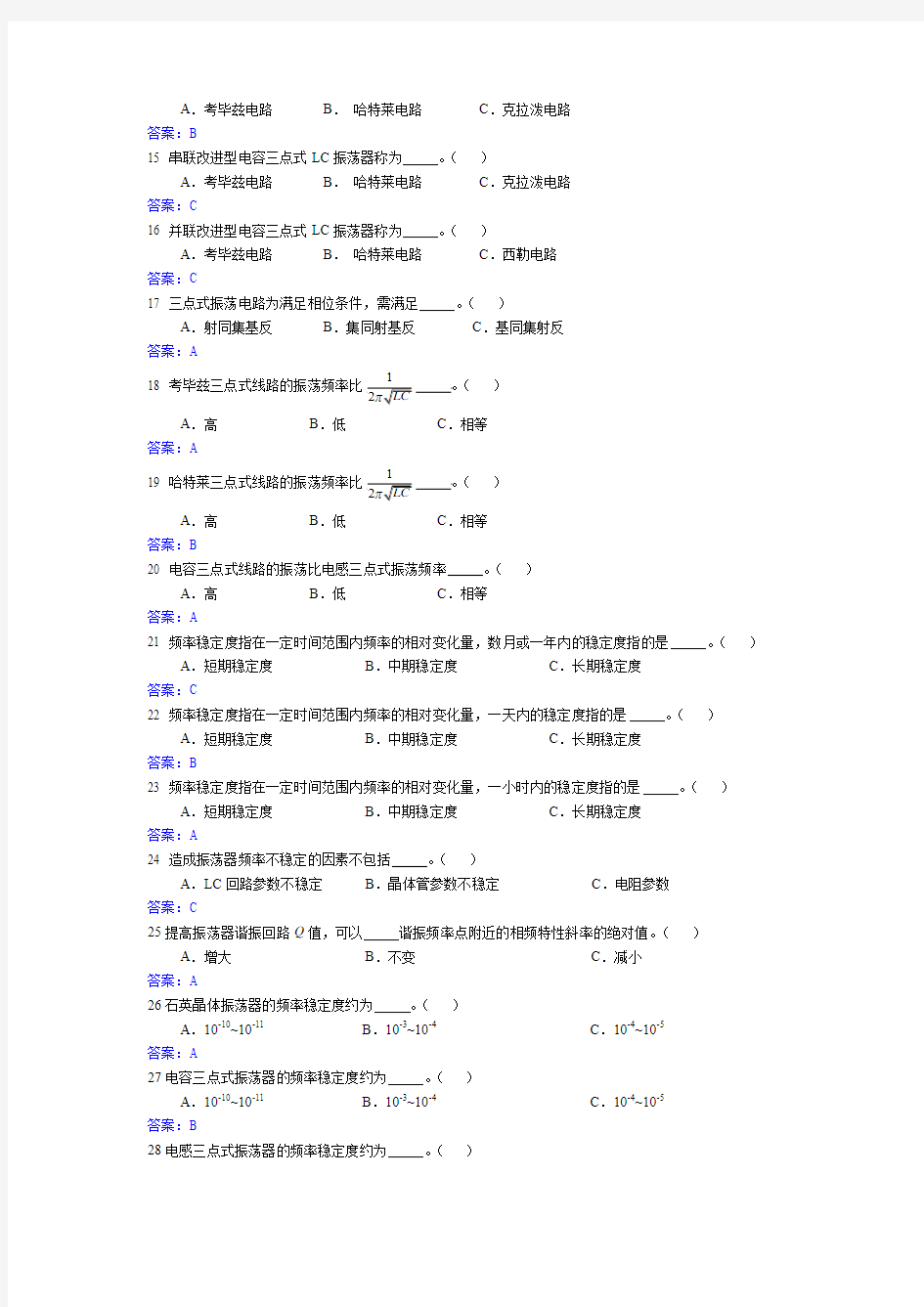 高频电子技术试题库 第四章