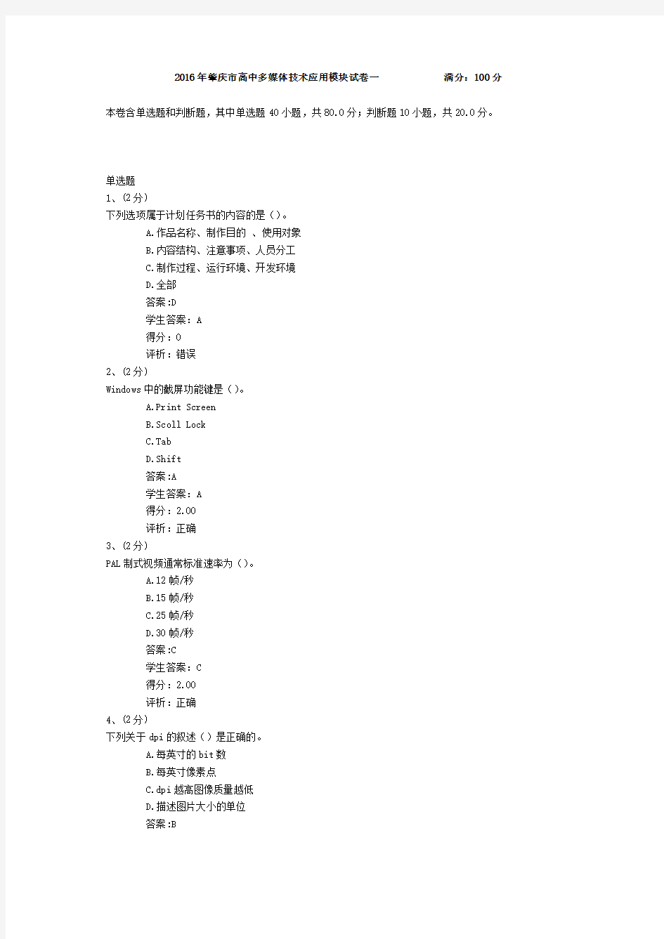 2016年肇庆市高中多媒体技术应用模块试卷一