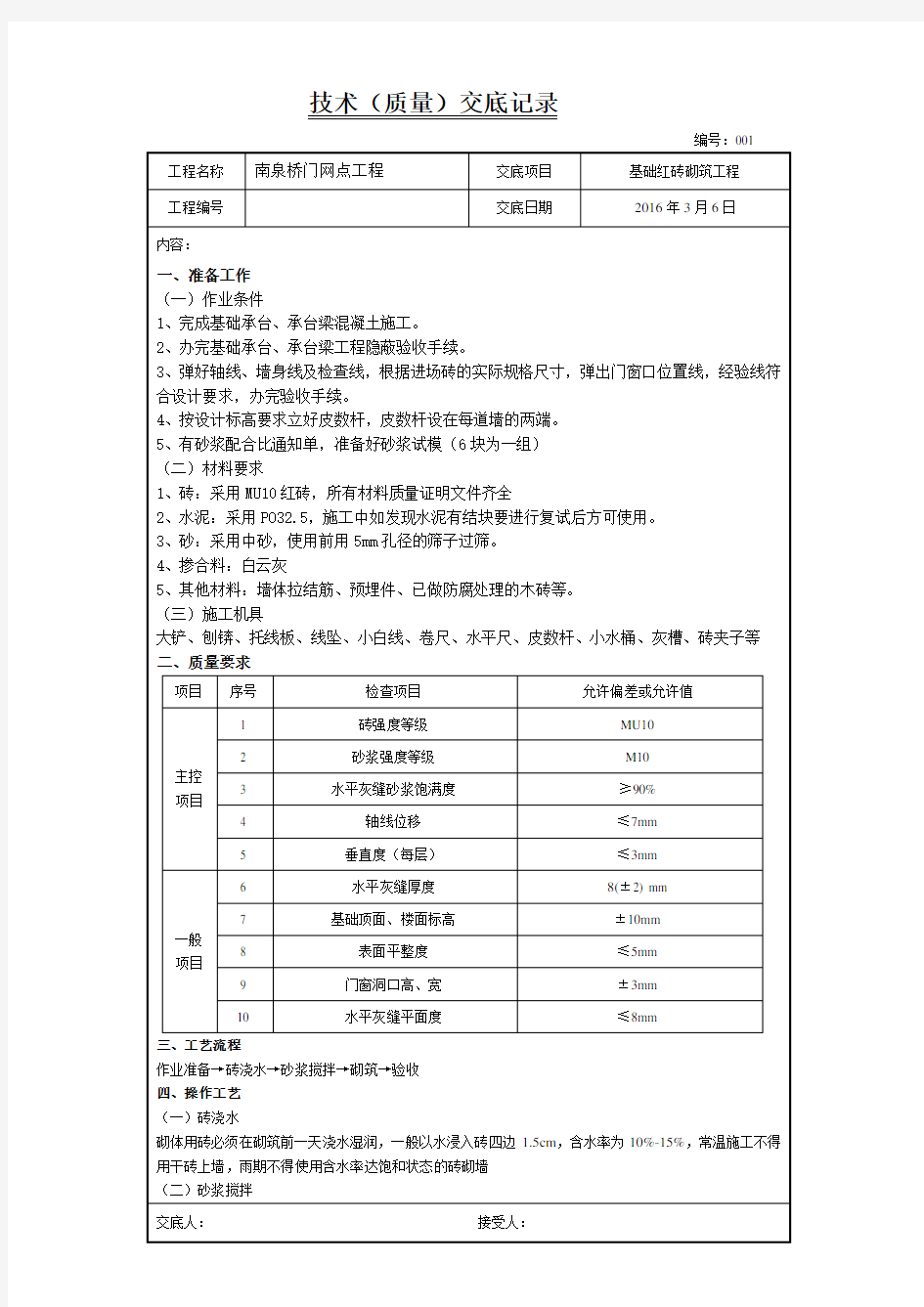 红砖砌筑技术交底(1)