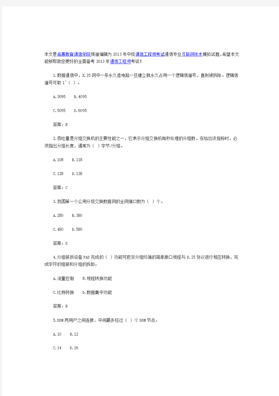 2013年中级通信工程师互联网技术模拟试题汇总