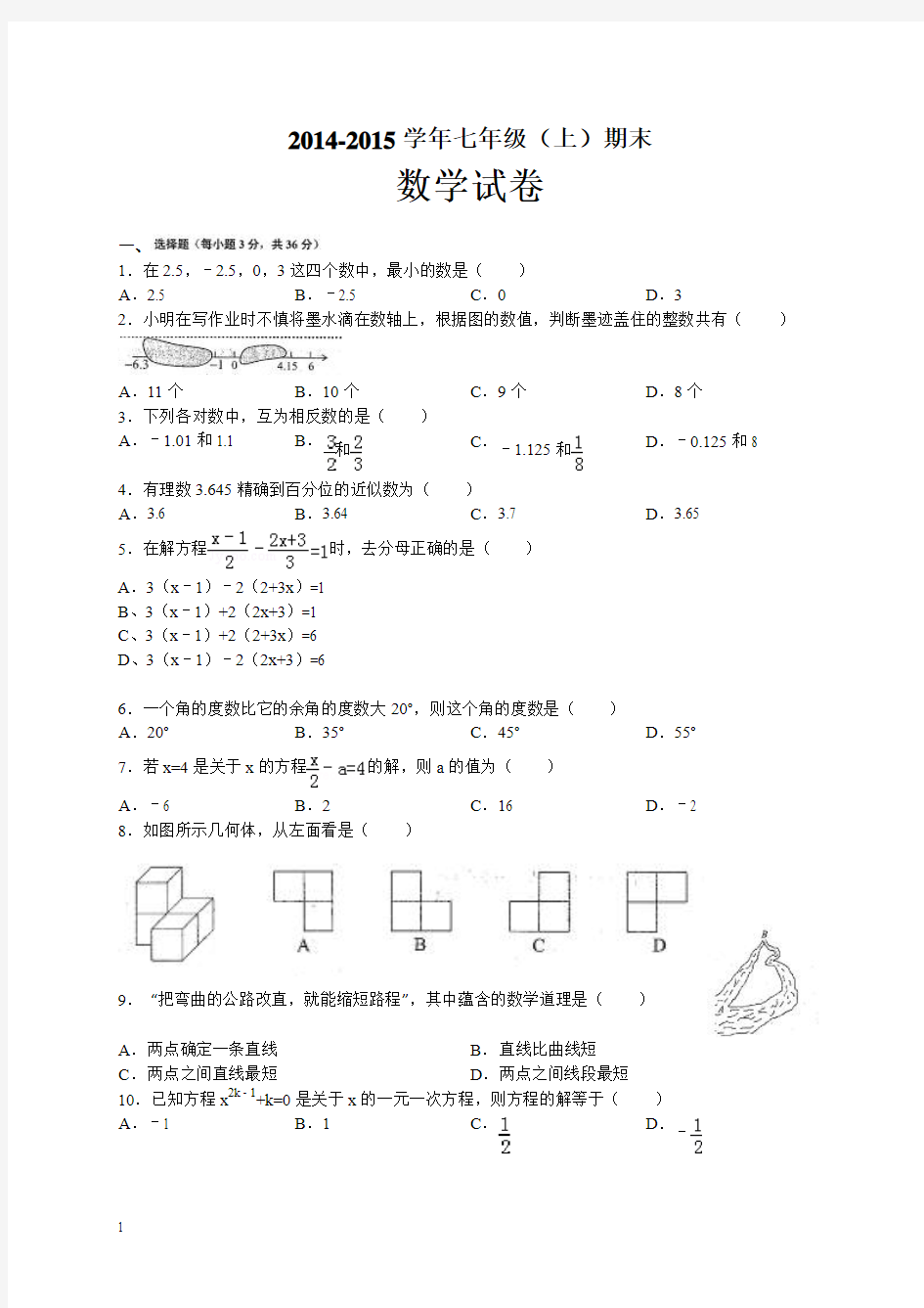 七年级上期末考试数学试题及答案