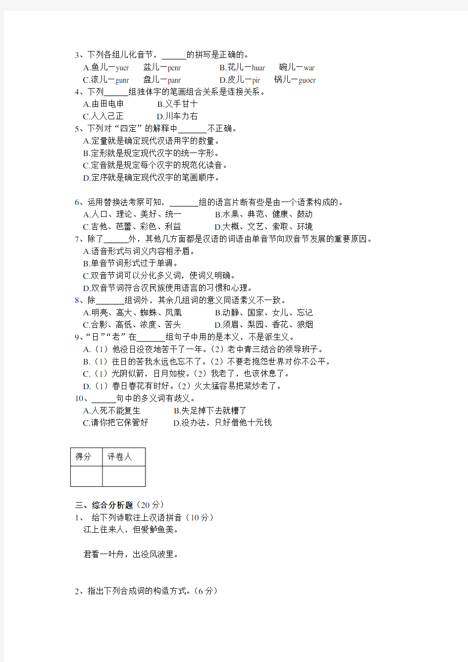 现代汉语(1)模拟试题及参考答案