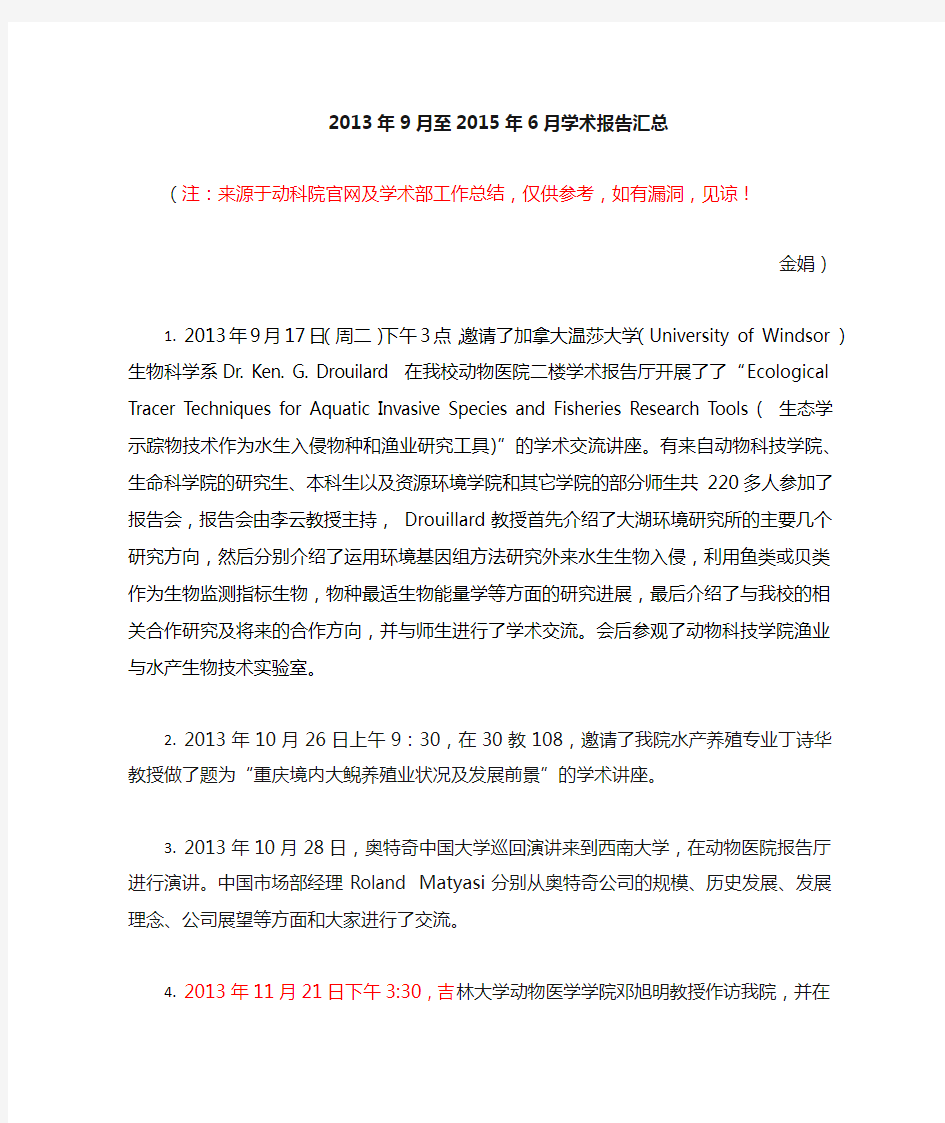 2013.9-2015.6学术报告汇总 (详细版)