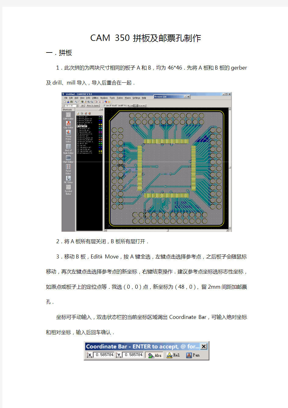 CAM350拼板及邮票孔制作