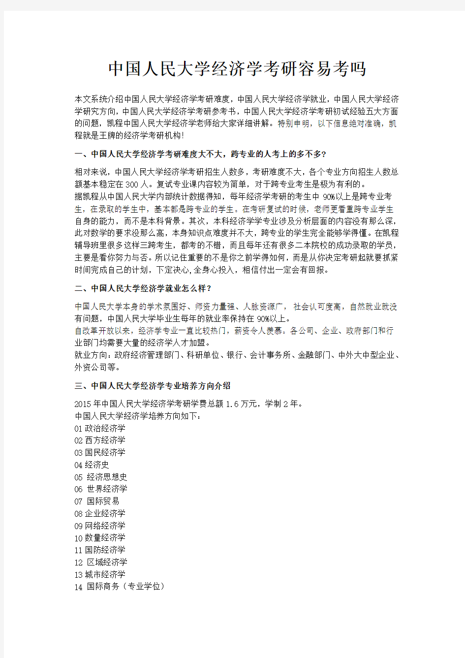 中国人民大学经济学考研容易考吗