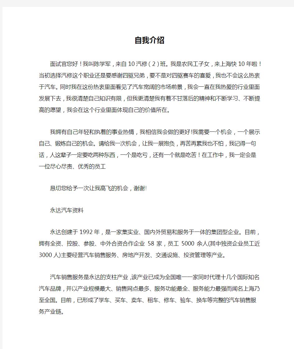 汽车自我介绍