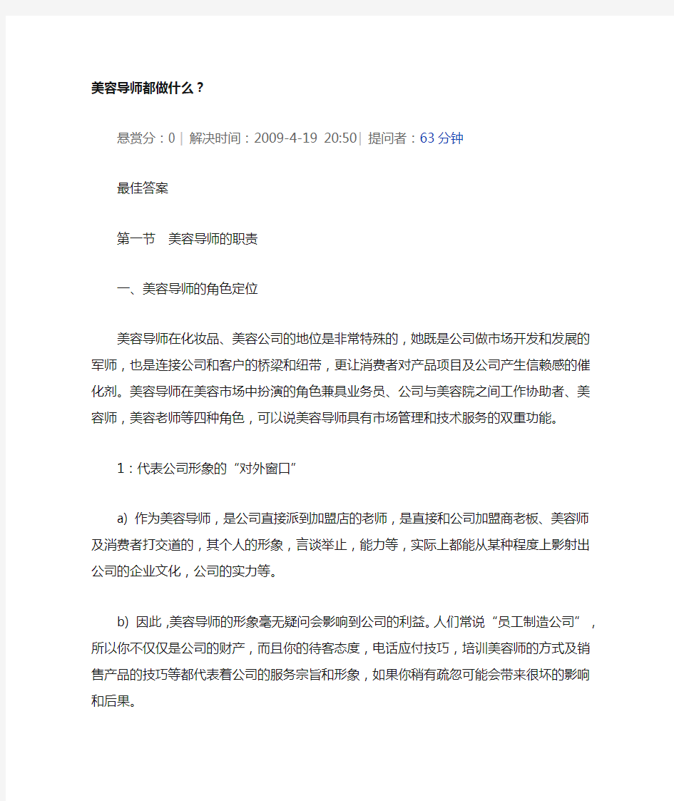 美导老师做什么