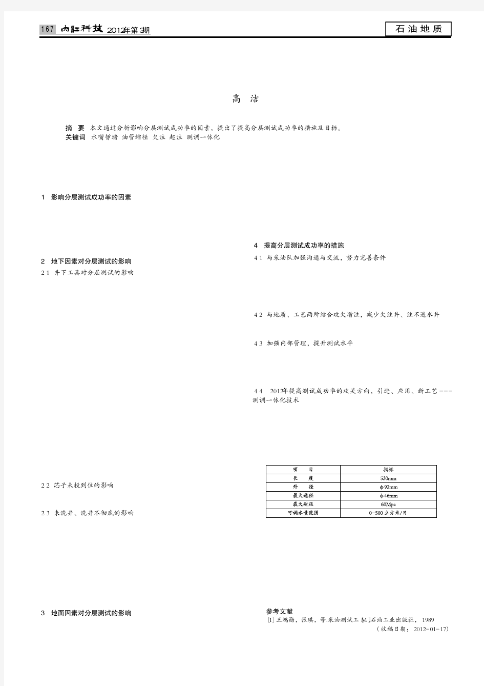 提高分注井测试成功率